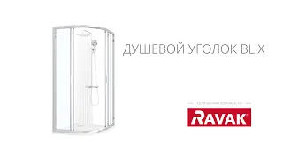 Душевой уголок Ravak Blix