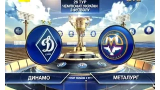 Динамо - Металлург З - 2:2. Видео матча