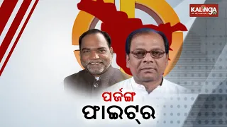 Mission 2024: Know The Political Equations From Parjang Assembly Constituency || KalingaTV