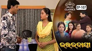 Uttardayi | Full Ep-107 | Unlock Classics | 22nd July 2021 | Odia Serial – TarangPlus