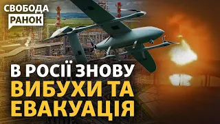 Росію знову атакували дрони. Кадиров хоче воєнний стан у РФ. Будуть нові блекаути? | Свобода.Ранок