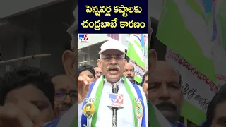 పెన్షనర్ల కష్టాలకు చంద్రబాబే కారణం : Minister Chelluboina Venu Gopala Krishna - TV9