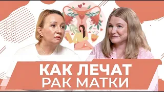 Рак матки: диагностика, лечение, профилактика. Онколог-гинеколог Аминова Лиана