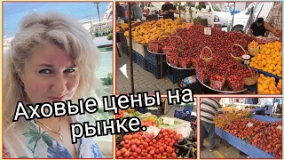 ТУРЦИЯ 🇹🇷 Рынок в Махмутларе, Цены выросли в 2 раза, Сколько стоят овощи и фрукты сегодня, отдых!