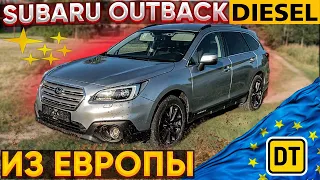 Subaru Outback Diesel из Европы. Псков.