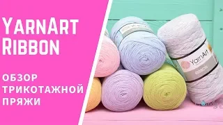 ОБЗОР ТРИКОТАЖНОЙ ПРЯЖИ YARNART RIBBON | ЯрнАрт Риббон