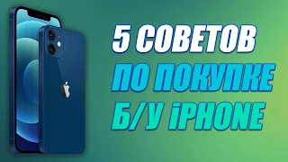 Как правильно купить Б/У iPhone?!