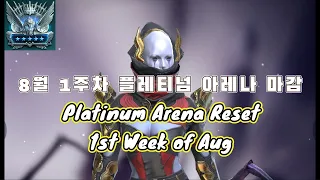 (Eng, Rus Sub) 레남이 - 8월 1주차 아레나 마감 영상/ Golden Satto RSL - Platium Arena Reset (Aug. 1st week)