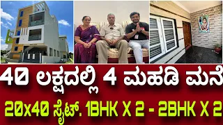 20X40 House Construction | 4 Floor Home in 40 lakhs |