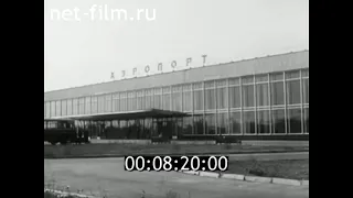 1970г. Брянск. новый аэропорт
