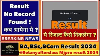 BA,BSc,BCom Result -No Record Found ! 
        कैसे निकलेगा ये रिजल्ट | Bareilly college result mjpru