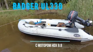 Надувная ПВХ лодка Badger UL330 с мотором HDX 9.8. Мини-обзор