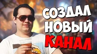 ГОЛОВАЧ СОЗДАЛ НОВЫЙ КАНАЛ / Рейд Твича / Lena Golovach Stream