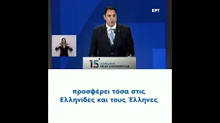 Ομιλία Γιάννη Σμυρλή στο 15o Συνέδριο Νέας Δημοκρατίας