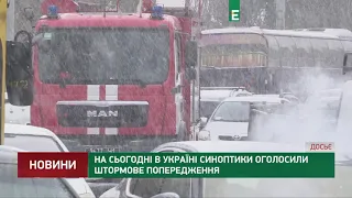 На сьогодні в Україні синоптики оголосили штормове попередження