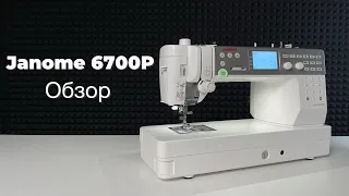 Обзор швейной машины Janome 6700P