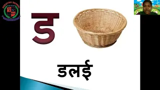 Class 1 | Hindi Consonants ट ठ ड ढ ण Picture with words | Creative School | Surandai