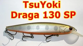 TsuYoki Draga 130 SP