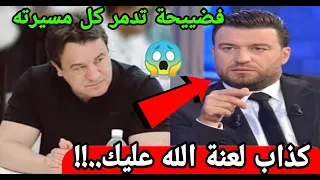 شعلت بيناتهم😱لقطة من برنامج الهادي زعيم تورطه و تثبت كذبه وتورطه أمام كل التونسيين لن تصدق!!!