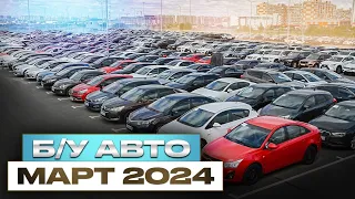 ВОТ ЭТО ЦЕНЫ!!! Б/У автомобили Март 2024