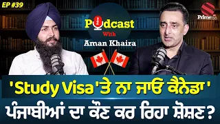 Prime Podcast (Ep-39) || 'Study Visa 'ਤੇ ਨਾ ਜਾਓ Canada' | ਪੰਜਾਬੀਆਂ ਦਾ ਕੌਣ ਕਰ ਰਿਹਾ ਸ਼ੋਸ਼ਣ ?