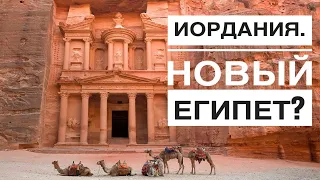 Бюджетные путешествия. Иордания - новый Египет? (Акаба, Мертвое Море, Иордан, Вади Рам, Петра)
