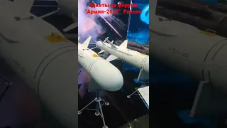 Ракеты производства корпорации "Тактическое ракетное вооружение" на форуме Армия-2022, парк Патриот