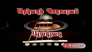 Alagyaz - Arkadi Poghosyan ( kitar, guitar ) Ալագյազ - Արկադի Պողոսյան / Алагяз - Аркадий  Погосян