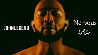 john legend - Nervous مترجمة