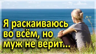 Как вернуть доверие после измены..? | Истории из жизни | Интересные истории