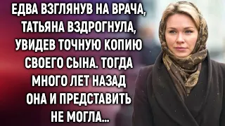 Едва взглянув на врача, Татьяна увидела точную копию своего сына. Тогда она и представить не могла…