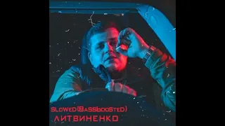 Литвиненко - В хлам [Slowed]