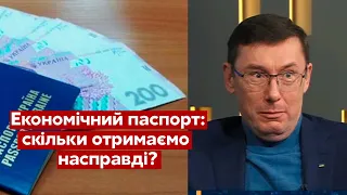 ЕКОНОМІЧНИЙ ПАСПОРТ: Луценко порахував, скільки отримають українці