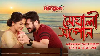 Meghali Hopun || Ep 176 || 18.05.2023 ||