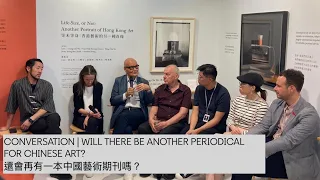Conversation | Will There Be Another Periodical for Chinese Art? (English)