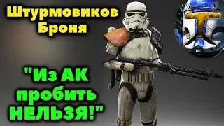 БРОНЯ ШТУРМОВИКОВ - НЕ ОТСТОЙ?! А что же тогда?