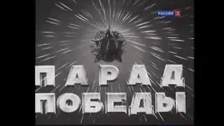 Парад Победы на Красной площади в Москве 24 июня 1945 года - ЦСДФ (1945)