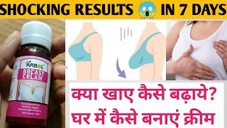 Arbol breast cream side effects in hindi | arbol breast cream good or bad | arbol breast cream