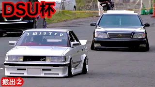 爆音で加速する国産カスタムカーがカッコいい‼️『第62回 DSU杯 搬出』