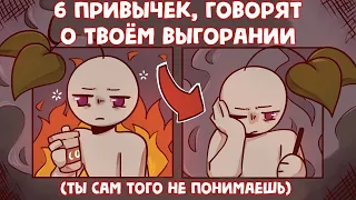 6 Привычек, Из За Которых Вы Выгораете Сами Того Не Осознавая