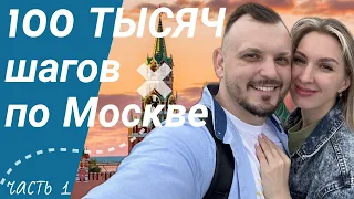 Москва глазами украинца. Нас покормил робот. Влюбились в метро. Путешествие по России. Часть 1-я