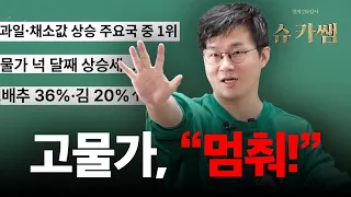 우리나라 물가는 왜 이렇게 높을까?