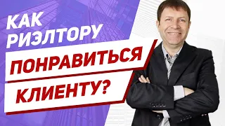 Как риэлтору предложить свои услуги и выделить свои преимущества?