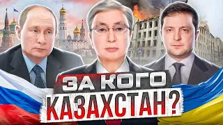 Россия напала на Украину: за кого Казахстан? | ВОЙНА