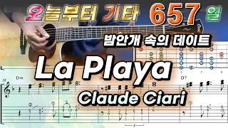 [오늘부터 기타] 657. La Playa (밤안개 속의 데이트) - Claude Ciari