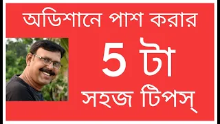 5 EASY TIPS TO PASS THE AUDITION / BY ACTOR BIDHAN DAS / ABHINOYER HATEKHORI