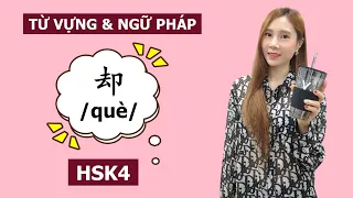 Từ vựng và Ngữ pháp HSK4 #5 却 /què/ | Học tiếng Trung thực tế qua phim