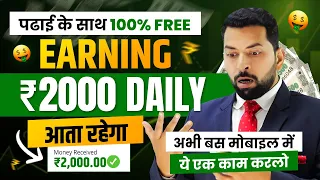 Mobile se Paise Kaise Kamaye 2023 | Earn 2000₹/ Daily Free | Make Money Online | Earn Money Online⚡️