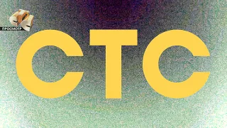 история логотипа СТС 1996-2018 г.