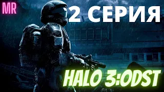 HALO 3: ODST. 2 СЕРИЯ. Сложность "Легендарная / Legendary difficulty" | Icarus & Flamerich (MR)